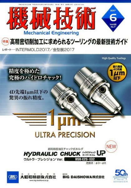 機械技術 2017年6月号 (発売日2017年05月25日) 表紙