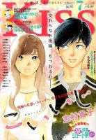 KISS (キス) 2017年7月号 表紙