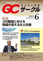QCサークル 2017年6月号 表紙