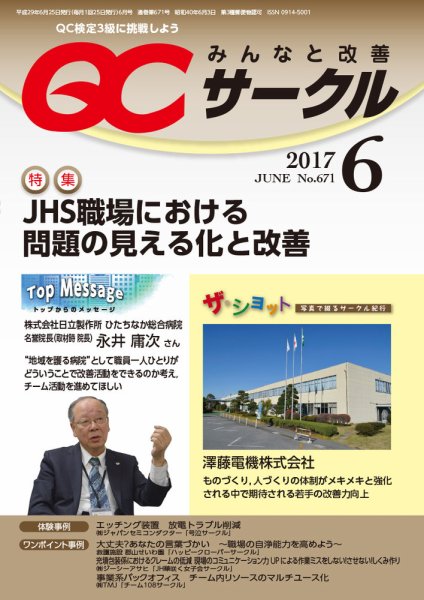 QCサークル 2017年6月号 (発売日2017年05月30日) 表紙