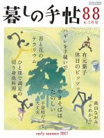 暮しの手帖 2017年6-7月号 表紙