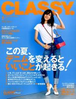 CLASSY.(クラッシィ） 2017年7月号 表紙