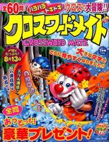 クロスワードメイト 2017年7月号 表紙
