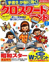 クロスワードランド 2017年7月号 表紙