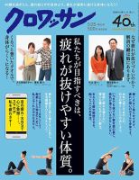 クロワッサン No.949 表紙