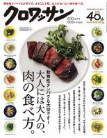 クロワッサン No.950 表紙