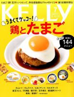 KELLY (ケリー) 2017年7月号 表紙