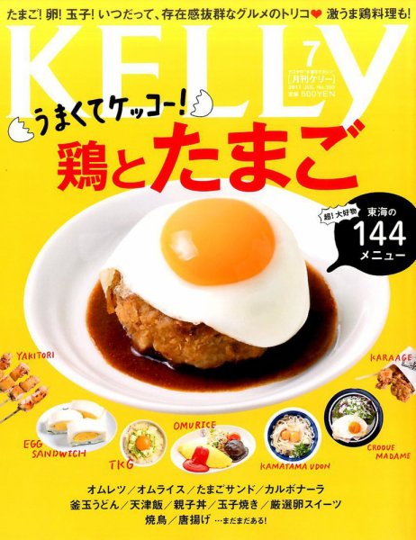 KELLY (ケリー) 2017年7月号 (発売日2017年05月23日) 表紙