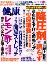 健康 2017年6月号 表紙