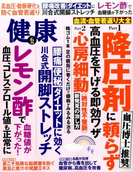 健康 2017年6月号 (発売日2017年05月01日) 表紙