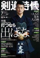 月刊剣道時代 2017年7月号 表紙