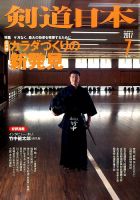 剣道日本 2017年7月号 表紙