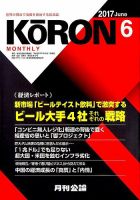 Monthly Koron (月刊公論) 2017年6月号 (発売日2017年05月24日) 表紙