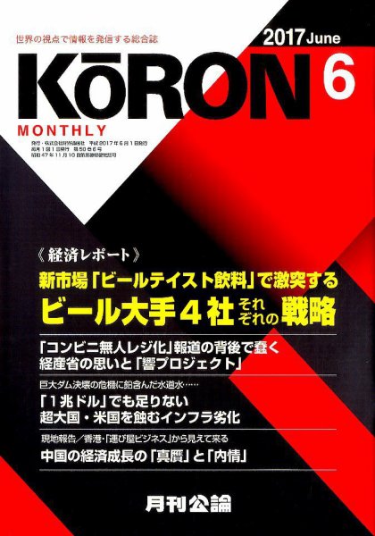 Monthly Koron (月刊公論) 2017年6月号 (発売日2017年05月24日) 表紙