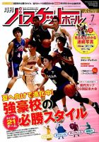 月刊バスケットボールのバックナンバー (3ページ目 45件表示) | 雑誌/電子書籍/定期購読の予約はFujisan