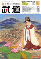 月刊 武道 2017年6月号 (発売日2017年05月27日) 表紙