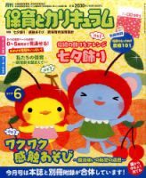 月刊 保育とカリキュラム 2017年6月号 表紙