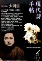 現代詩手帖 2017年6月号 (発売日2017年05月27日) 表紙