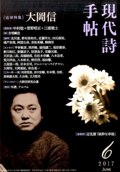 現代詩手帖 2017年6月号 (発売日2017年05月27日) 表紙