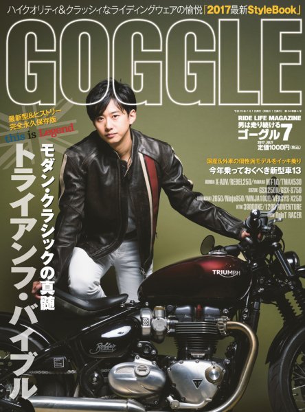 GOGGLE (ゴーグル) 2017/07 (発売日2017年05月24日) 表紙