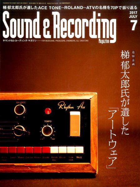 サウンド＆レコーディングマガジン 2017年7月号 (発売日2017年05月25日) 表紙