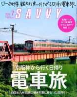SAVVY (サヴィ) 2017年7月号 表紙