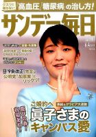 サンデー毎日 2017年6/4号 表紙