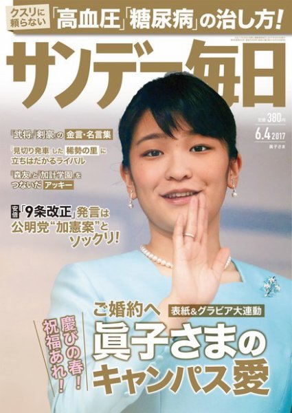 サンデー毎日 2017年6/4号 (発売日2017年05月23日) 表紙