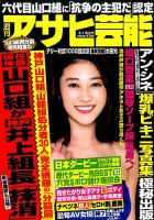 週刊アサヒ芸能 表紙