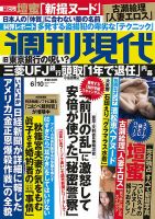 週刊現代のバックナンバー (11ページ目 30件表示) | 雑誌/電子書籍