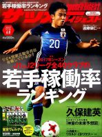 サッカーダイジェスト 6/8号 表紙