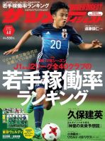 サッカーダイジェスト 6/8号 (発売日2017年05月25日) 表紙
