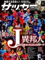 サッカーマガジン 2017年7月号 表紙