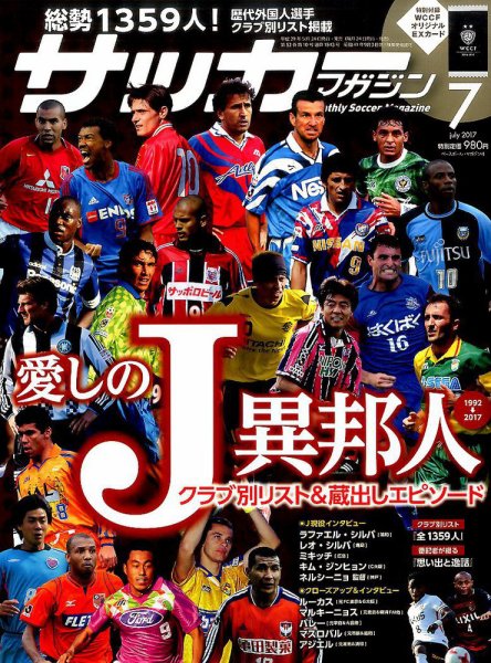 サッカーマガジン 2017年7月号 (発売日2017年05月24日) 表紙