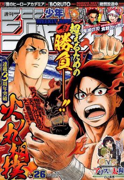 週刊少年ジャンプ 2017年6/12号