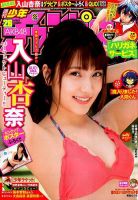 週刊少年チャンピオン 2017年6/8号 表紙