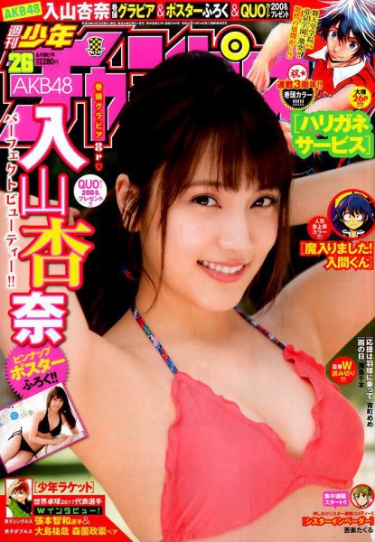 週刊少年チャンピオン 2017年6/8号 (発売日2017年05月25日) 表紙