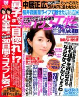 週刊女性 2017年6/6号 表紙