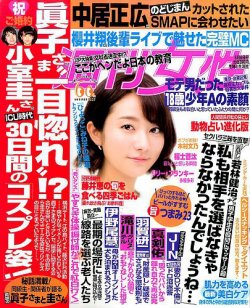 雑誌 定期購読の予約はfujisan 雑誌内検索 佐藤麻衣 が週刊女性の17年05月23日発売号で見つかりました