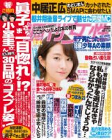週刊女性 2017年6/6号 (発売日2017年05月23日) 表紙
