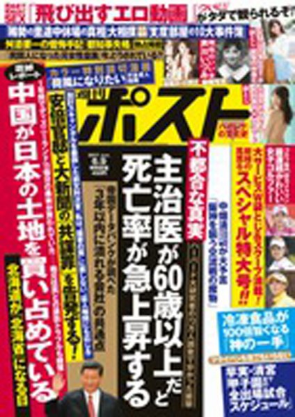 週刊ポスト 2017年6/9号 (発売日2017年05月29日) 表紙