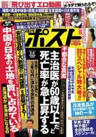 週刊ポスト 2017年6/9号 表紙