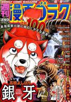 週刊漫画ゴラク 2017年6/9号 表紙