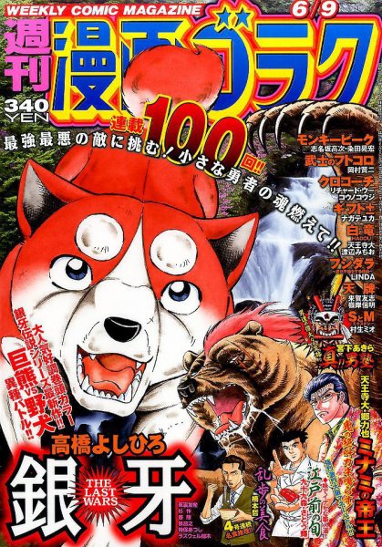 週刊漫画ゴラク 2017年6/9号 (発売日2017年05月26日) 表紙