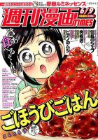 週刊 漫画TIMES (タイムス) 2017年6/9号 表紙