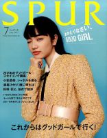 SPUR（シュプール） 2017年7月号 表紙
