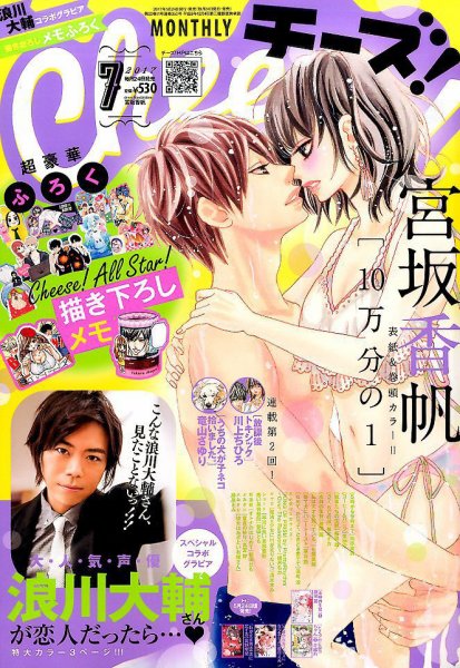 Cheese ! (チーズ) 2017年7月号 (発売日2017年05月24日) 表紙