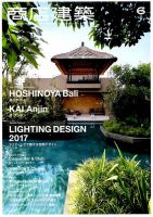 商店建築 2017年6月号 表紙