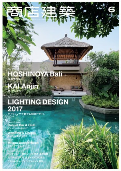 商店建築 2017年6月号 (発売日2017年05月27日) 表紙