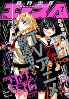 少年エース 2017年7月号 表紙
